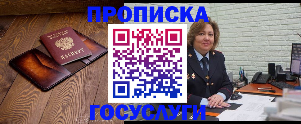 временная прописка в Истре