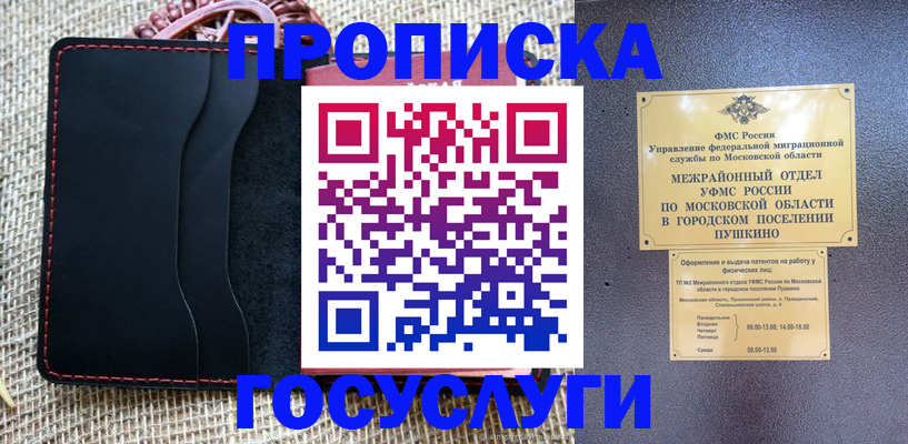 прописка для военкомата в Истре