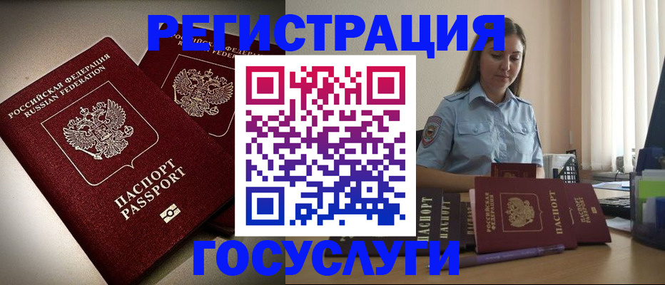 где прописаться в Истре