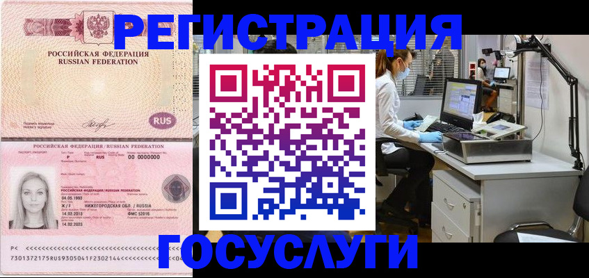 прописка штамп в Истре