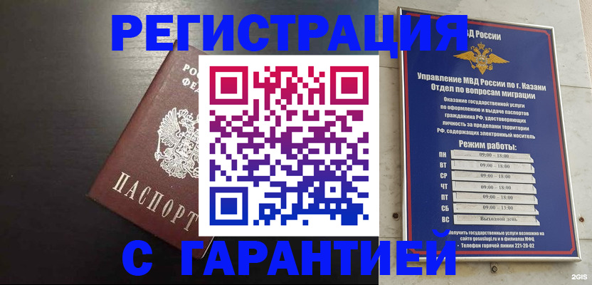 временная регистрация надежно в Истре