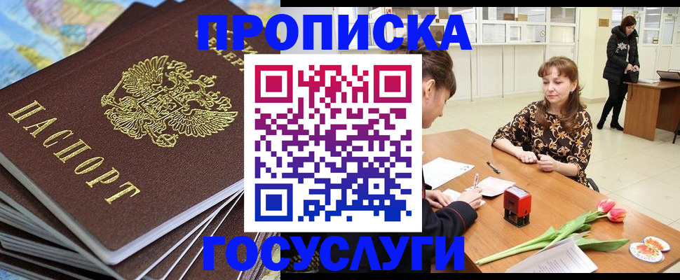 прописка гарантия в Истре